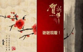 2010新年ppt模板下载