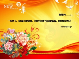 虎年新春ppt模板