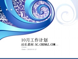 工作计划PPT模板下载