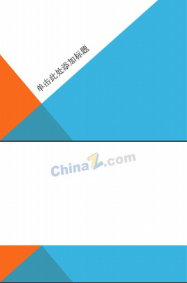 设计背景ppt模板下载