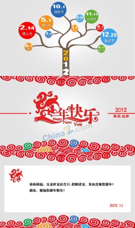 2012新年快乐ppt模板