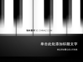 钢琴ppt模板下载