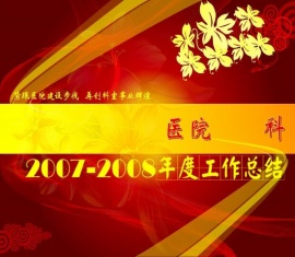 工作总结PPT模板下载