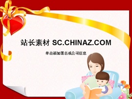 母亲节PPT模板下载