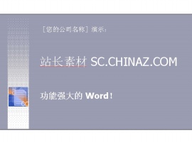 微软培训PPT模板下载