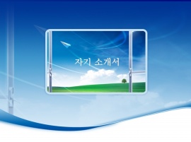韩国风景PPT模板下载