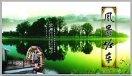 PSD旅游风景模板下载