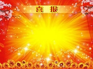 喜报背景设计模板下载