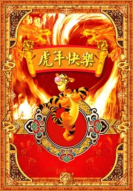 PSD虎年快乐模板