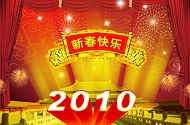 2010新春快乐模板下载