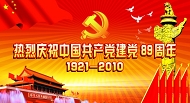 庆祝建党89周年模板