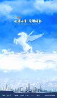 天朗地产海报模板下载