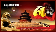 2010国庆节PSD模板下载