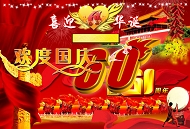 欢度国庆PSD模板下载