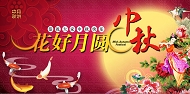 花好月圆中秋模板下载