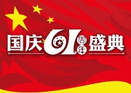 国庆节吊旗模板下载