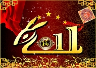 2011兔年春节模板下载