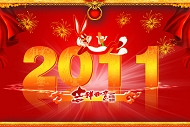 2011吉祥如意模板下载