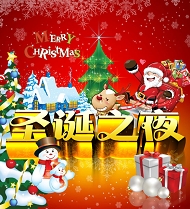PSD圣诞背景模板下载