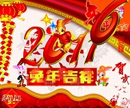 2011兔年吉祥模板下载