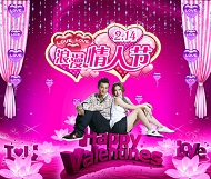 PSD浪漫情人节模板下载