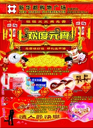 元宵情人节DM模板下载