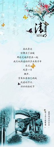 清明节黑板报模板