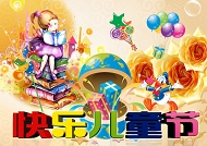 六一儿童节海报模板