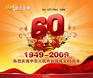国庆60周年板报模板
