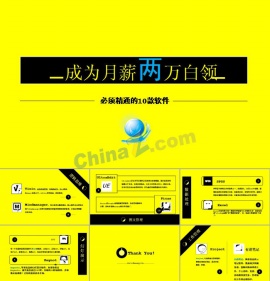 职业发展PPT模板下载