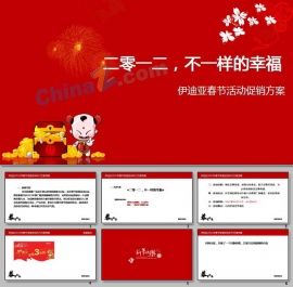 执行方案ppt模板下载