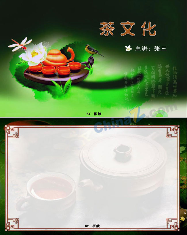 茶文化ppt模板下载