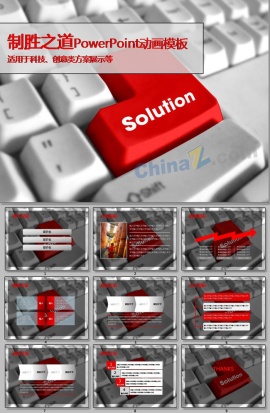 创意方案ppt模板下载