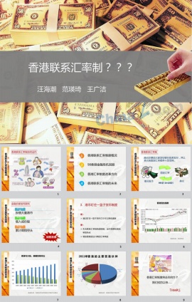 国际金融pp模板下载