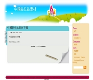 Wordpress Preschool模板