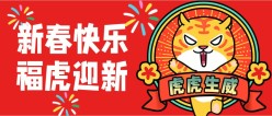 2022新年快乐公众号首页