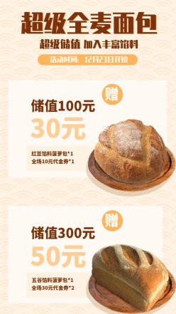 全麦面包烘焙海报设计