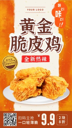 黄金脆皮鸡美食手机海报