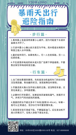 暴雨天出行指南