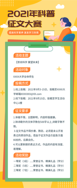 征文大赛活动内容长图