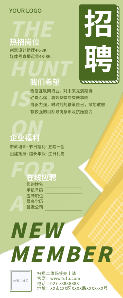 招聘简约信息内容长图