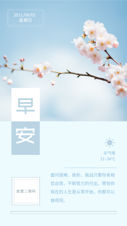 早安小清新日签