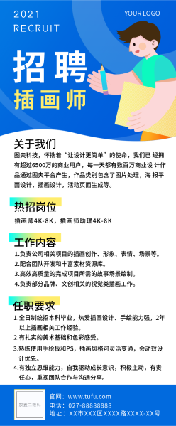 招聘插画师内容长图