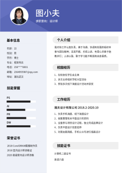 紫色个人简历模板