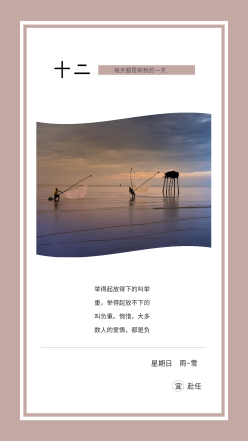 简约十二月日签