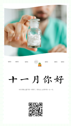 十一月你好日签