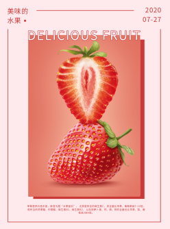 美味水果草莓宣传单