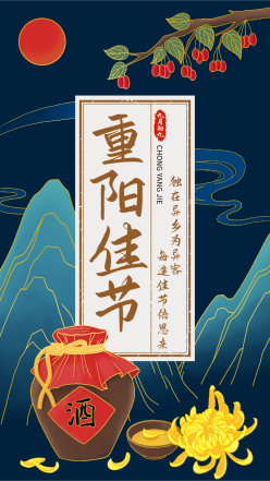 重阳节手绘中国风海报