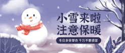 小雪来啦卡通节气公众号封面