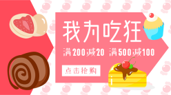 我为吃狂手机横幅广告